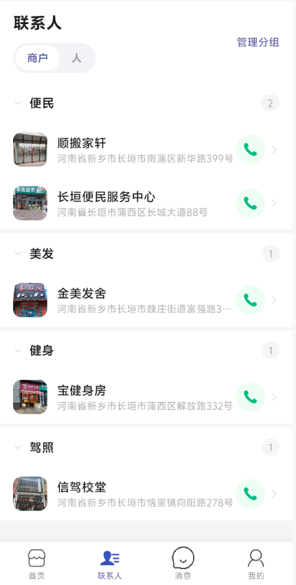 联系人