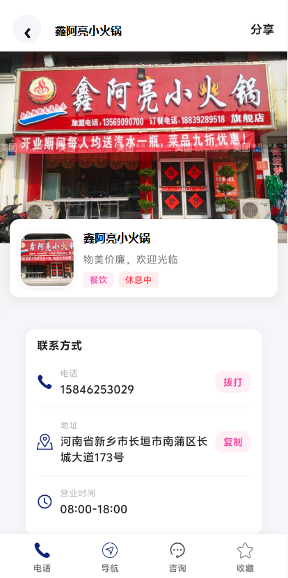 商户页
